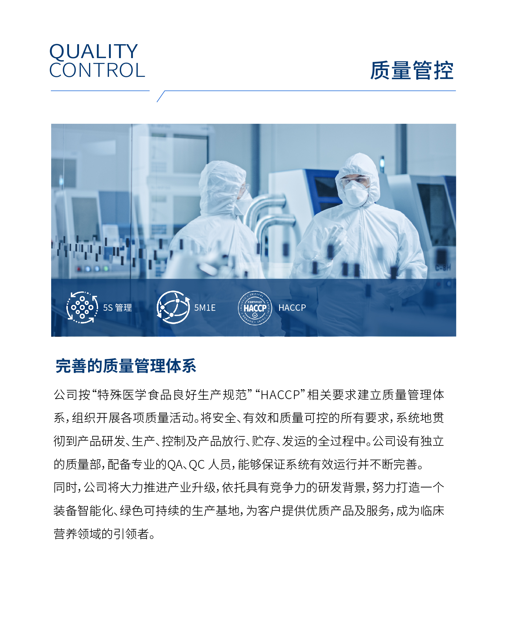 6质量管控.jpg